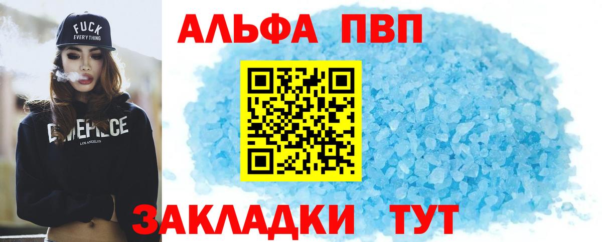 Alfa_PVP Соль  А ПВП кристаллы  A-PVP  Шахты  купить закладку  Вход с VPN 