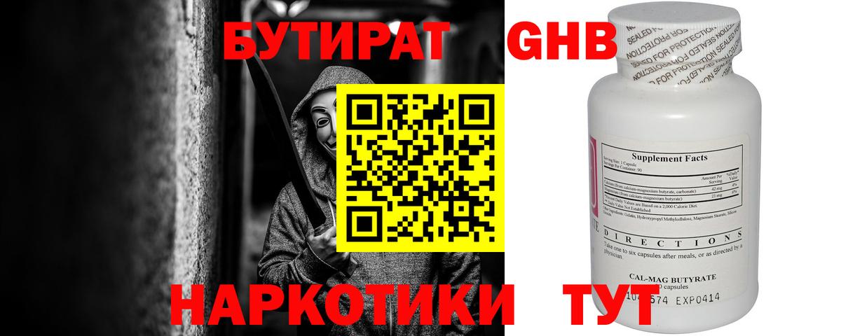 Шахты  БУТИРАТ 99%  Бутират  Вход с VPN 
