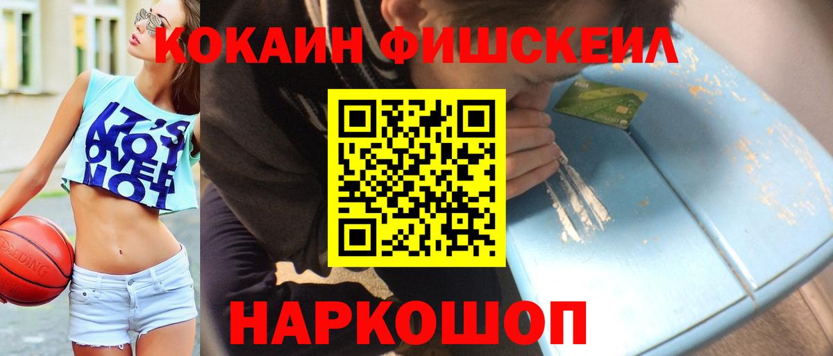 Cocaine  Вход с VPN  COCAIN Fish Scale  Шахты  Кокаин 99% 