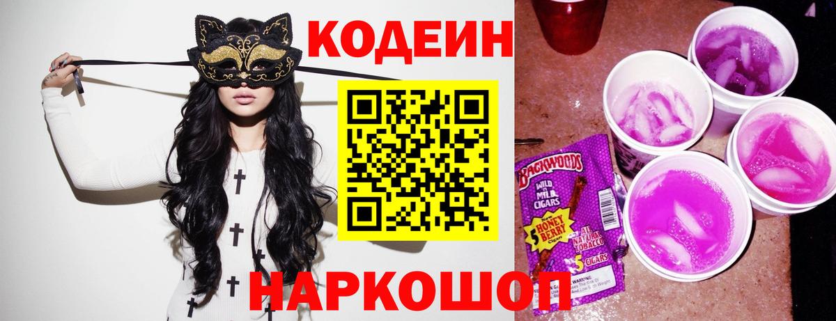 Кодеин напиток Lean (лин)  Кодеин Purple Drank  где найти наркотики  Вход с VPN  Шахты 