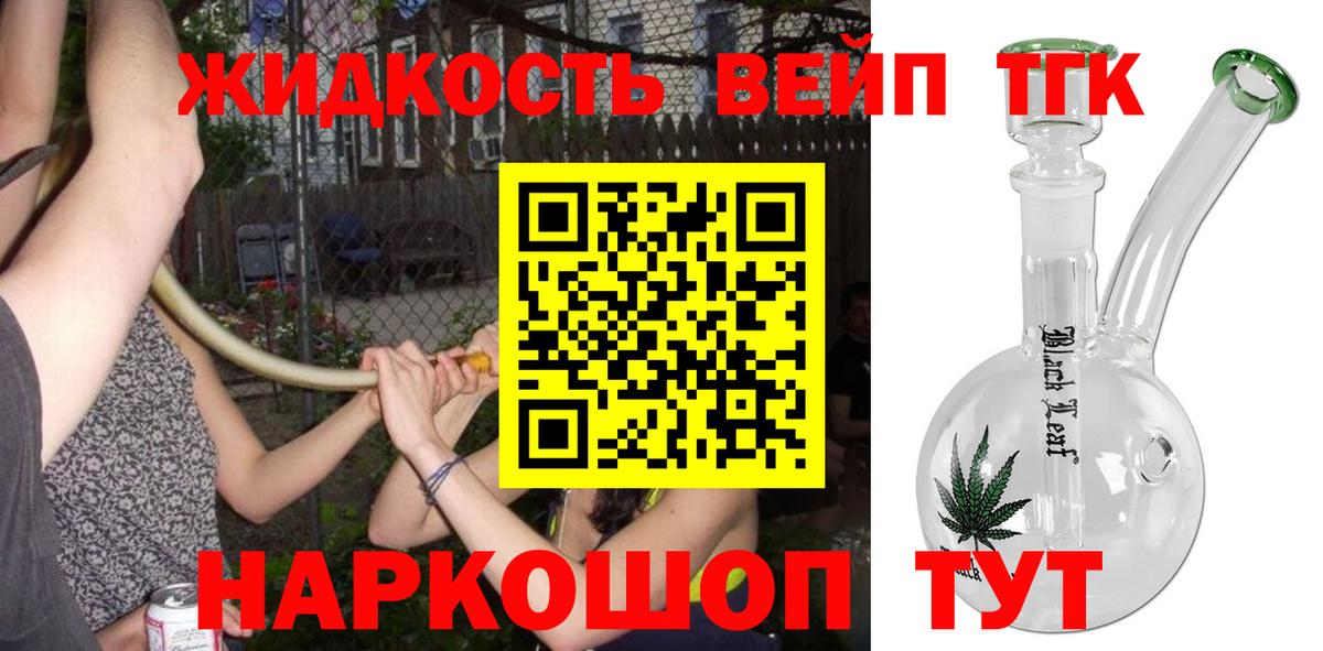 ТГК вейп Шахты